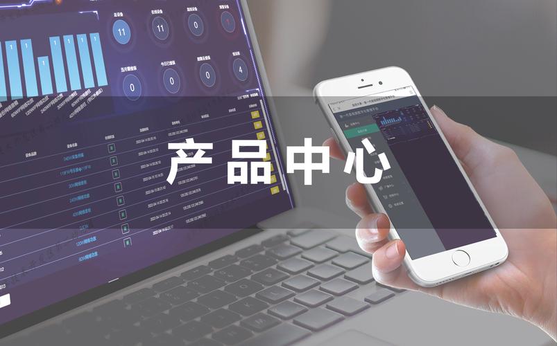 产品中心接入设备全指南 从选型到部署